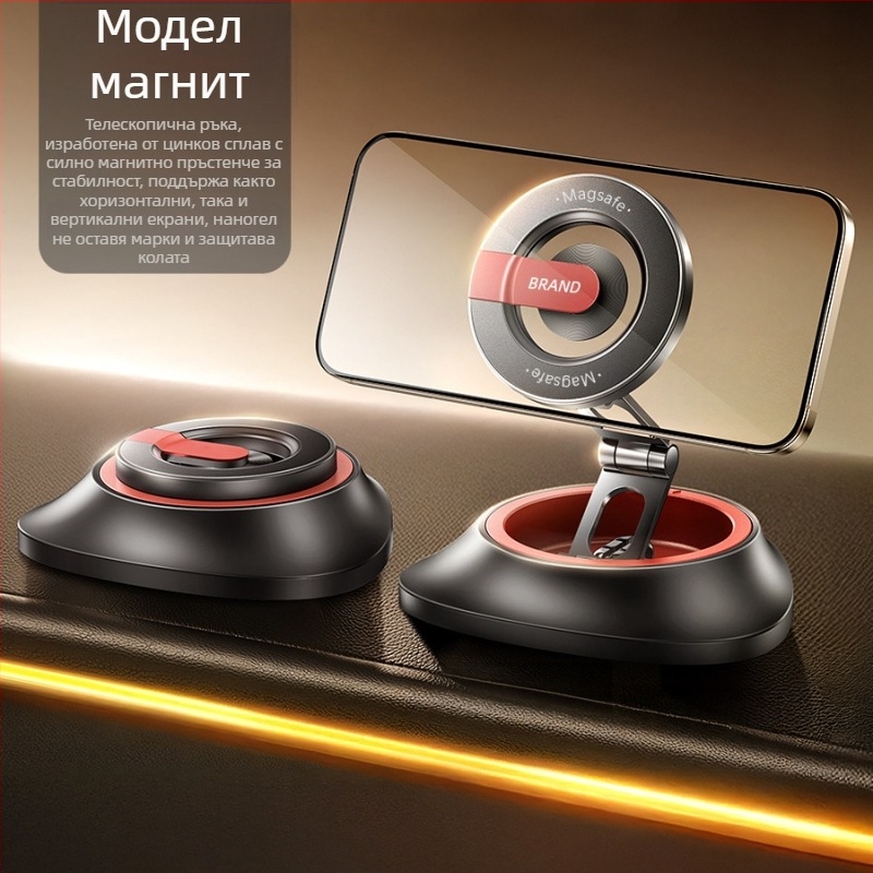 Държач за телефон за табло на автомобил — сгъваем, магнитен, въртящ се, залепващ