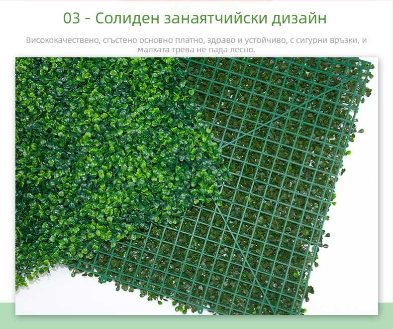 Изкуствен декоративен пластмасов тревен стенен панел, височина 4 см, марка Hongyu, материален код 1957600458, процес: Друго