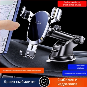 LCARS алуминиев универсален автомобилен държач със вакуумна чашка, гравитационна опора и автоматично захващане за навигация