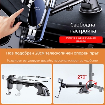 LCARS алуминиев универсален автомобилен държач със вакуумна чашка, гравитационна опора и автоматично захващане за навигация