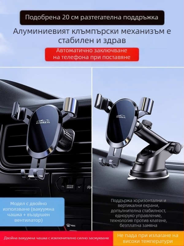 LCARS алуминиев универсален автомобилен държач със вакуумна чашка, гравитационна опора и автоматично захващане за навигация