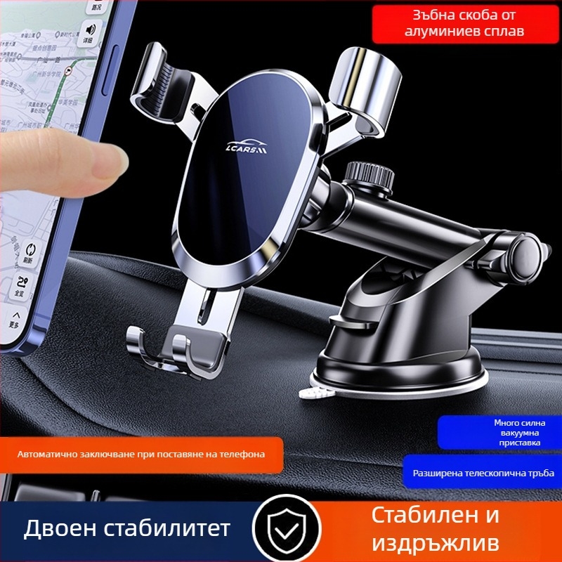 LCARS алуминиев универсален автомобилен държач със вакуумна чашка, гравитационна опора и автоматично захващане за навигация