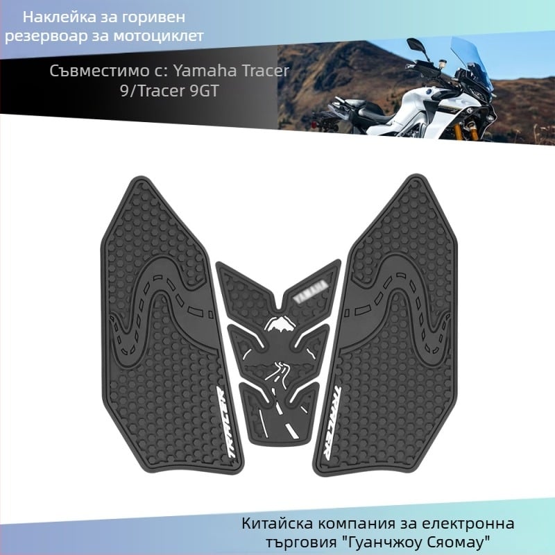 Антихлъзгащ страничен стикер за горивен резервоар на мотоциклет за Yamaha Tracer 9/Tracer 9GT 2025