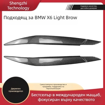 Декоративна лента за фарове за BMW X6 (E71/E72, 2008–2014) – ABS