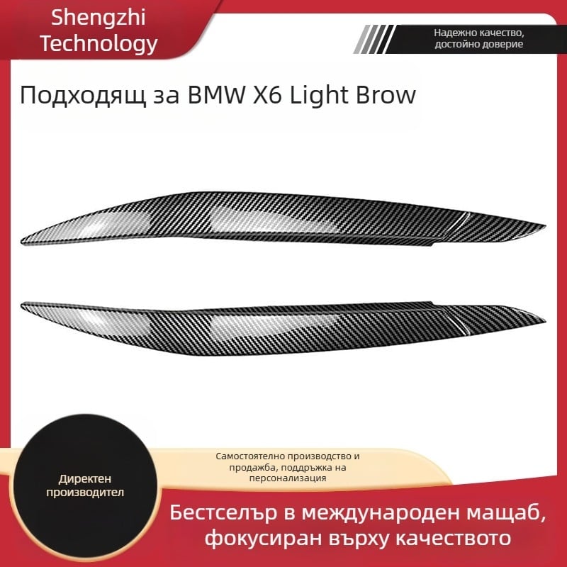 Декоративна лента за фарове за BMW X6 (E71/E72, 2008–2014) – ABS