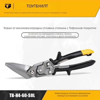 TOUGHBUILT Ножици за метални листове с улеснение, многофункционални индустриални ножици за тел (Бранд: TOUGHBUILT; Домашна употреба; За метал и тел; Улеснение)