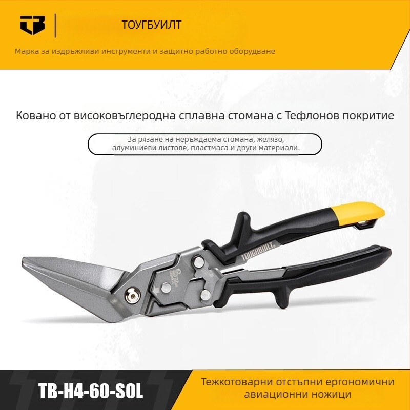 TOUGHBUILT Ножици за метални листове с улеснение, многофункционални индустриални ножици за тел (Бранд: TOUGHBUILT; Домашна употреба; За метал и тел; Улеснение)