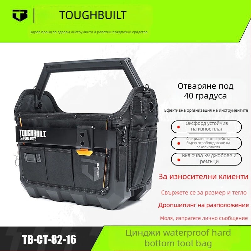 TOUGHBUILT ръчна кошница за инструменти - Oxford Cloth, водоустойчива, твърдо дъно TB-CT-82-16