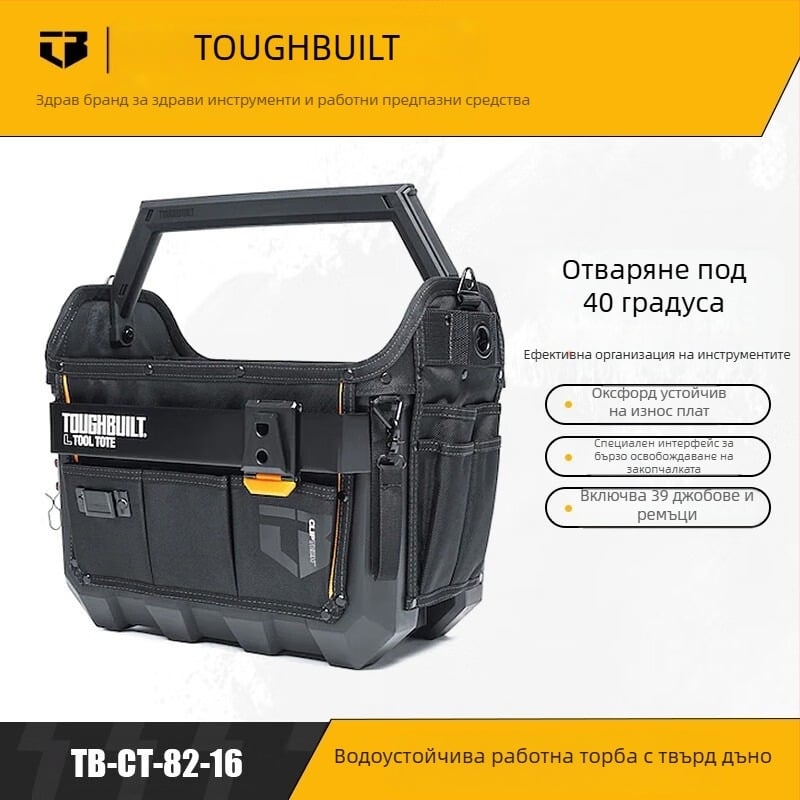 TOUGHBUILT ръчна кошница за инструменти - Oxford Cloth, водоустойчива, твърдо дъно TB-CT-82-16