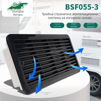 BSF055-3 RV странично монтиран тих вентилатор за вентилация на хладилник със 3 прозореца