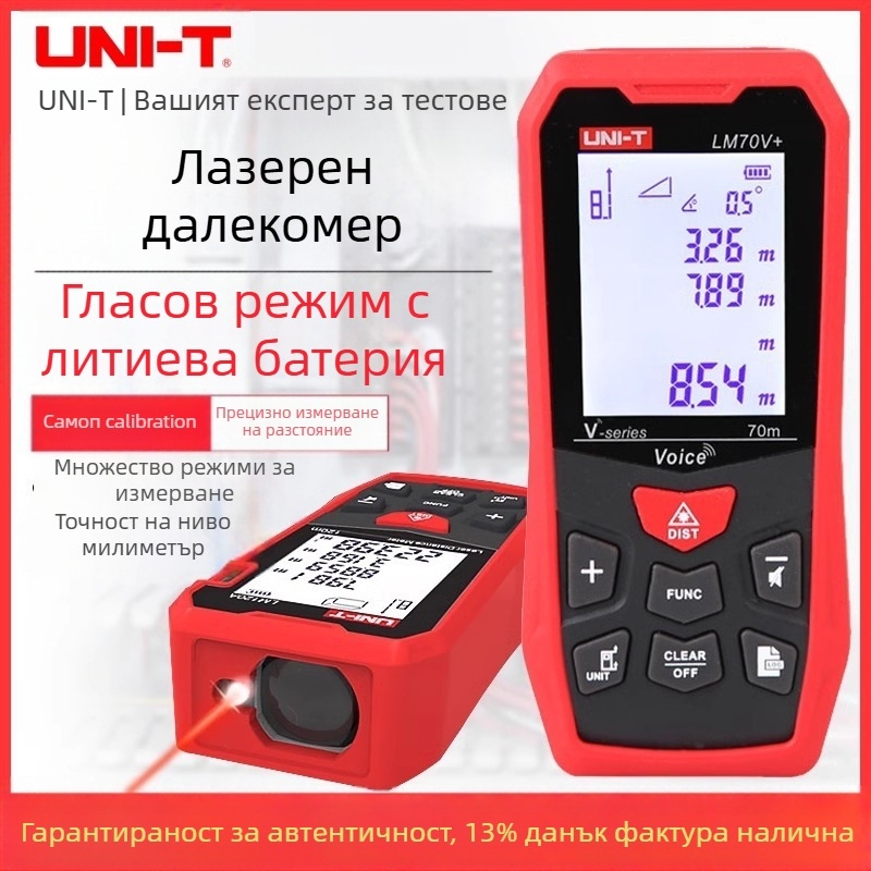 UNI-T LM50V+ серия ръчен лазерен далекомер, за вътрешна употреба, обхват 100 м