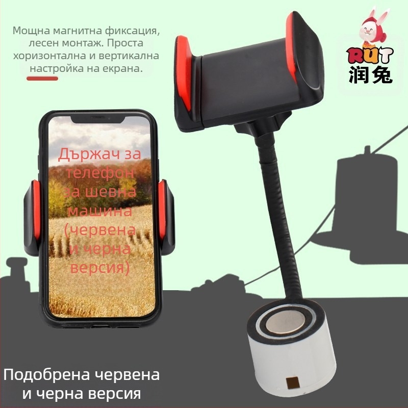 RUT общо предназначение държач за мобилен телефон за шевни машини, пластмасов, универсален