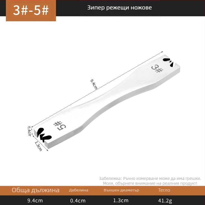 Инструмент за отстраняване на зъбци на ципа за кожа, плоска глава, неръждаема стомана