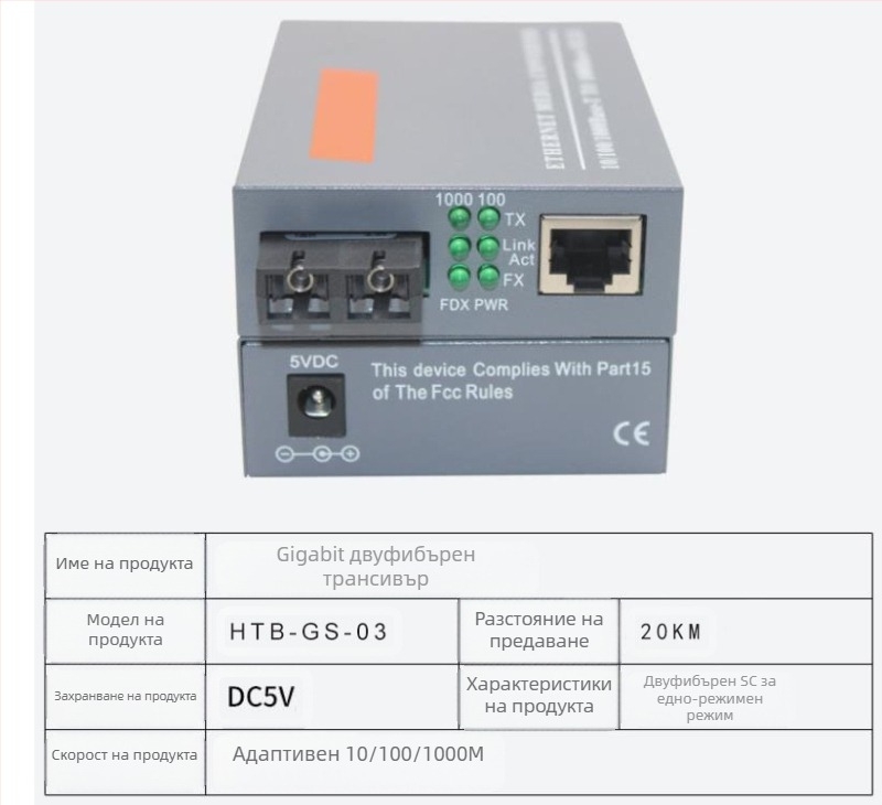 HTB-3100 Фиброоптичен трансивър — 100 Mbps, моно-режимен, едно влакно, GS-03/SFP, 4100
