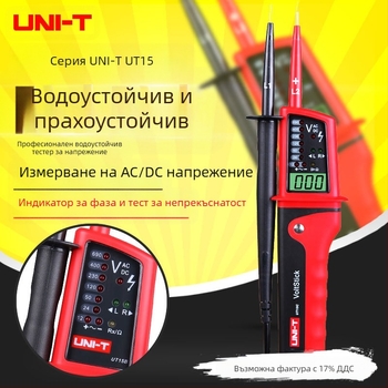 UT15B водоустойчив електрически тестер за измерване на напрежение – измерване на AC/DC напрежение, трифазен AC тест, индикатор за фазова последователност, включване/изключване