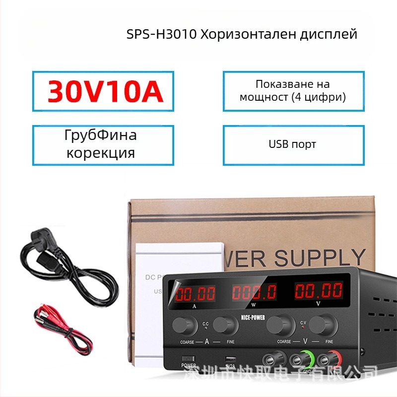 30V 10A регулируемо DC превключващо захранване SPS-H3010