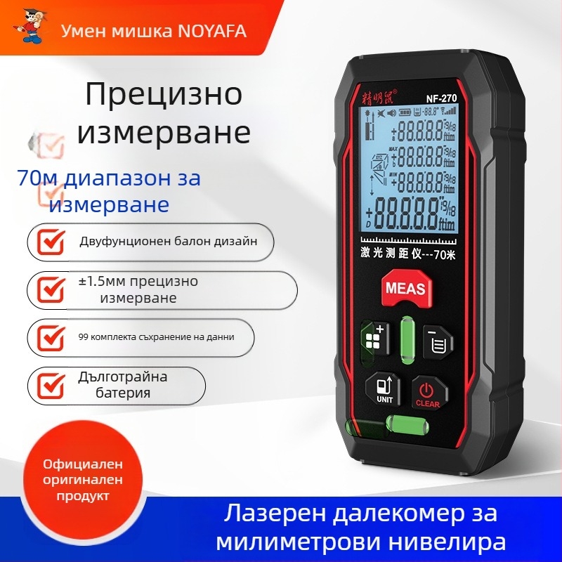 Precision rat NF-270 ръчен лазерен далекомер за вътрешно измерване