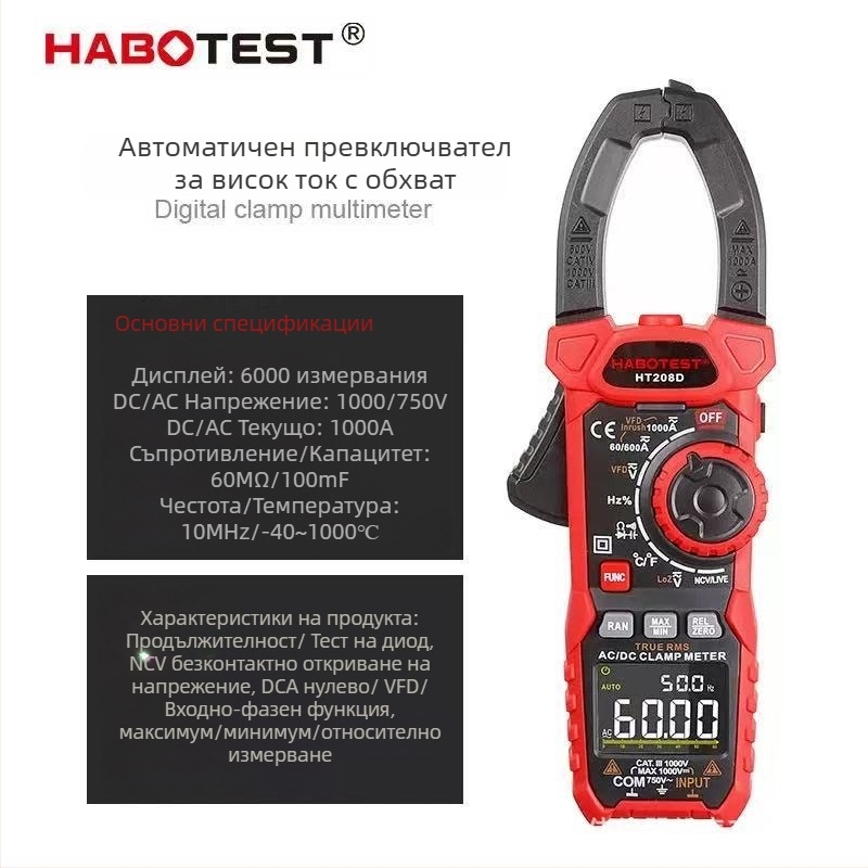 HT208D/HT208A клещов мултиметър, AC/DC ток 1000A, HABOTEST