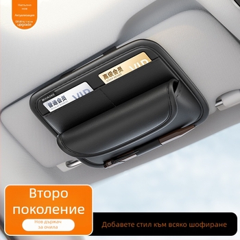 Органайзер за козирката на автомобила – PU кожа, универсален, държач за очила и карти, 3–5 години експлоатационен живот