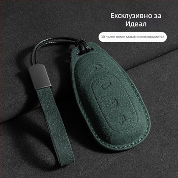 Калъф за ключ за Ideal L7/L8/L9 Max и Ideal One — замша, прост стил, защитно въже и катарама