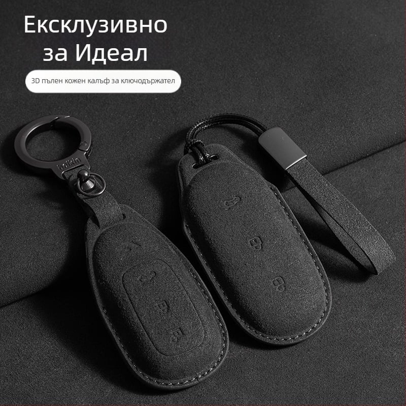 Калъф за ключ за Ideal L7/L8/L9 Max и Ideal One — замша, прост стил, защитно въже и катарама