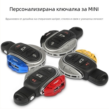 Кейс за ключ BMW Mini Countryman – F серия Caliper Key shell, PU материал, стил тренд, лицензиран частен етикет