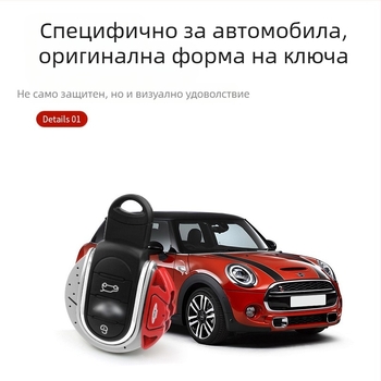 Кейс за ключ BMW Mini Countryman – F серия Caliper Key shell, PU материал, стил тренд, лицензиран частен етикет