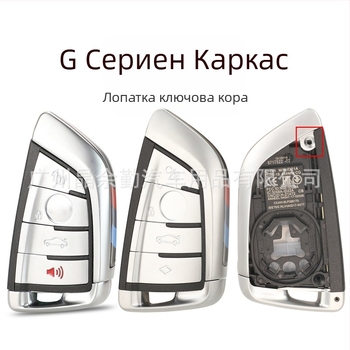 Заместващ корпус на ключ за BMW G-серия (X6–X1 и серии 7/5/3/2) — ABS корпус, медна ключова плоча, тегло 65 g, Jingyuqin