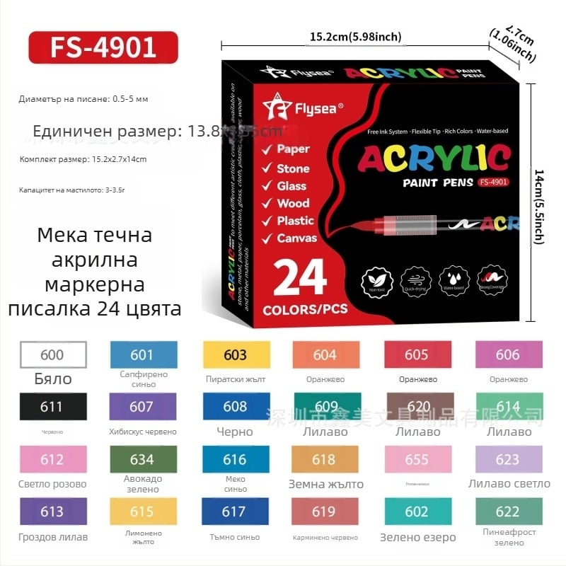 Акрилен маркер за рисуване Flysea, смесени цветове, OEM марка, неутрален дизайн