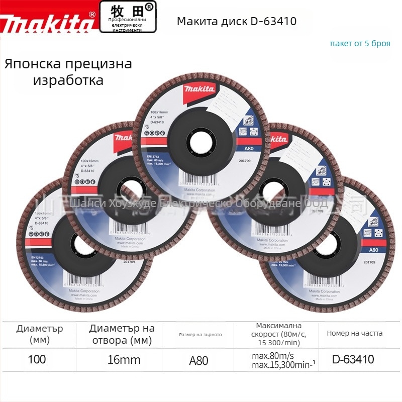 Makita 100 мм абразивен платнен диск за ъглошлайф – полиране, макс. скорост 80, твърдост A