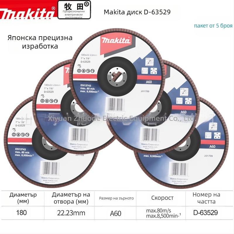 Makita 100 мм абразивен платнен диск за ъглошлайф – полиране, макс. скорост 80, твърдост A