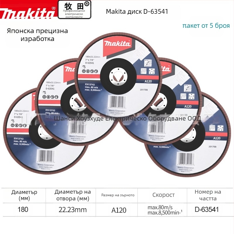 Makita 100 мм абразивен платнен диск за ъглошлайф – полиране, макс. скорост 80, твърдост A
