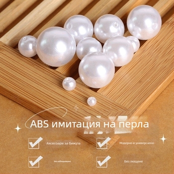 ABS имитационни перлени мъниста с прав отвор за DIY бижута, гривни и колиета