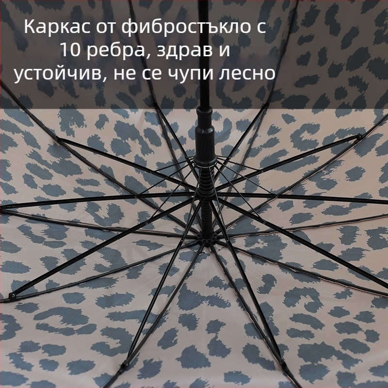 Чадър с дълга дръжка, автоматично отваряне, леопард принт, 10 ребра, ветроустойчив гольф чадър, плат 210T