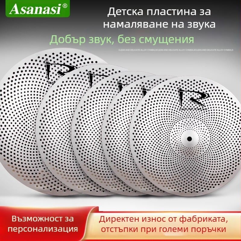 Цимбали Asanasi xyc01 за барабанен сет, тих дизайн, диаметър 31–50 см