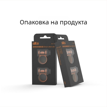 SOLO ръкав за барабанни пръчки – помощ за контрол и модел на завъртане за начинаещи