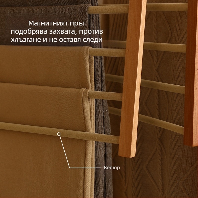 Дървен държач за панталони – модерен минималистичен стил, нехлъзгащ се, многослоен, възможност за персонализация