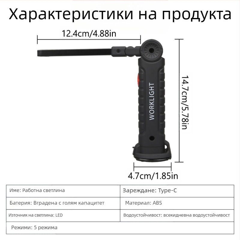 Портативна външна LED работна лампа – мулти-светлинен източник, презареждаща се, 10W, 1200mAh, 360° въртене, обхват до 500 м
