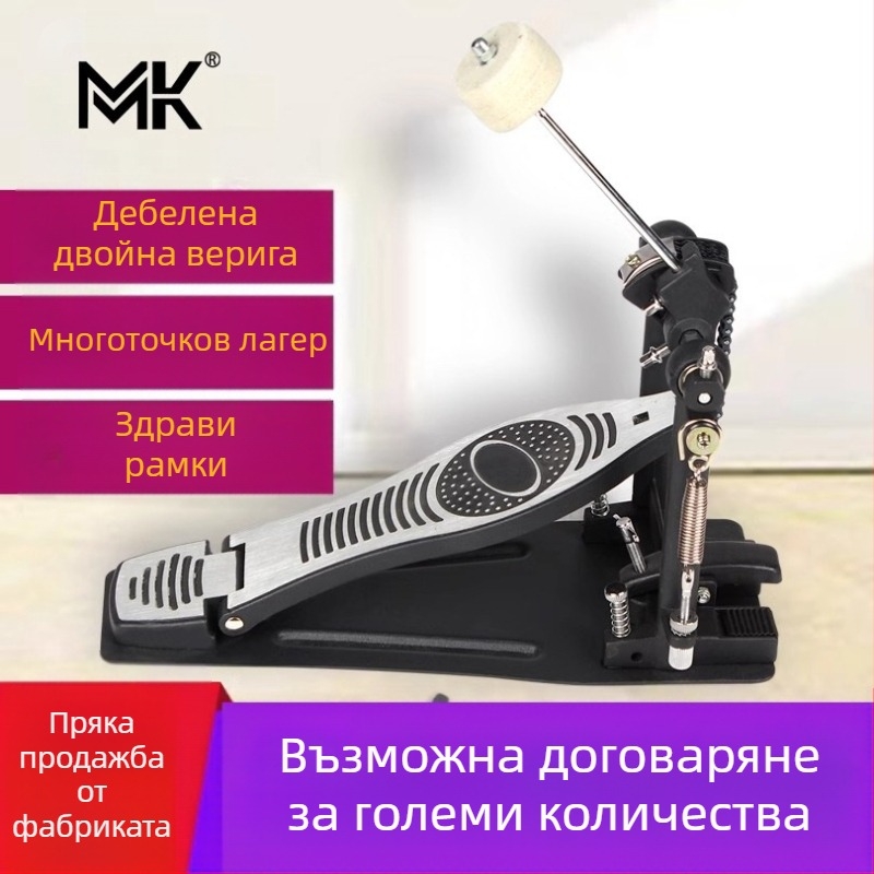 Педал за барабани с едно чукче – метален, модел DC, MK, за западни ударни инструменти