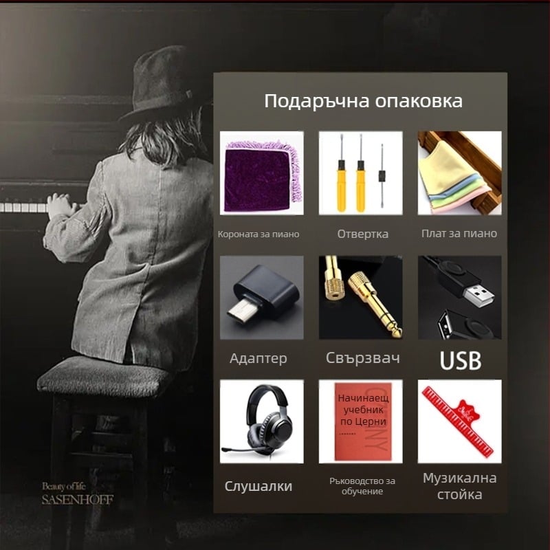 WENCAI DC-LB Електрическо пиано - подаръчен комплект аксесоари за пиано (модел DC-LB, марка WENCAI)