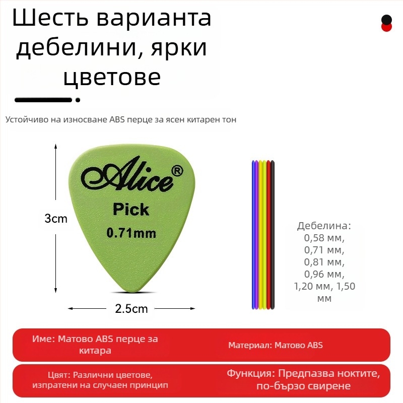 Alice 100 броя китарни пики за китара и укулеле, ABS материал, различни дебелини 0.58-1.5 мм