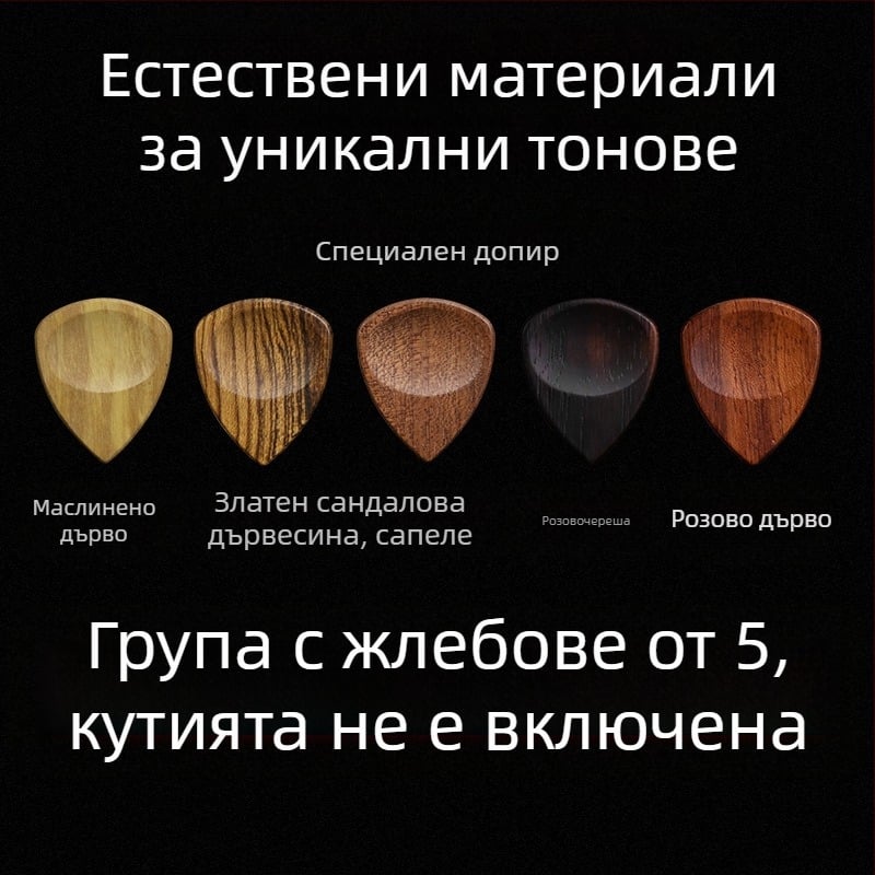 Ръчно изработена дървена кутия за китарни пикове — кутия за съхранение, дървен подарък
