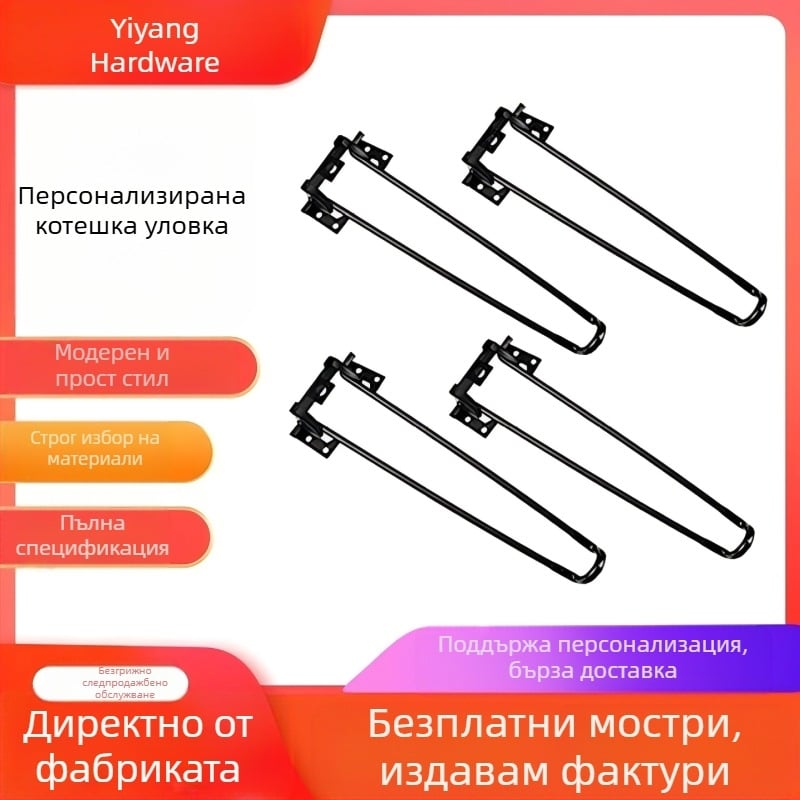 Разгъваеми крака за маса, Yiyang железни, U-образен разглобяем дизайн, модел по поръчка, подходящи за дневна, спалня и външни пространства, модерен минималистичен стил