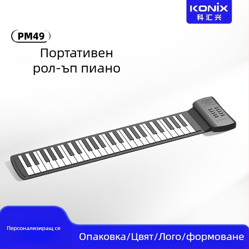 Пиано PM49 — 49 клавиши, силиконов корпус, портативно за начинаещи