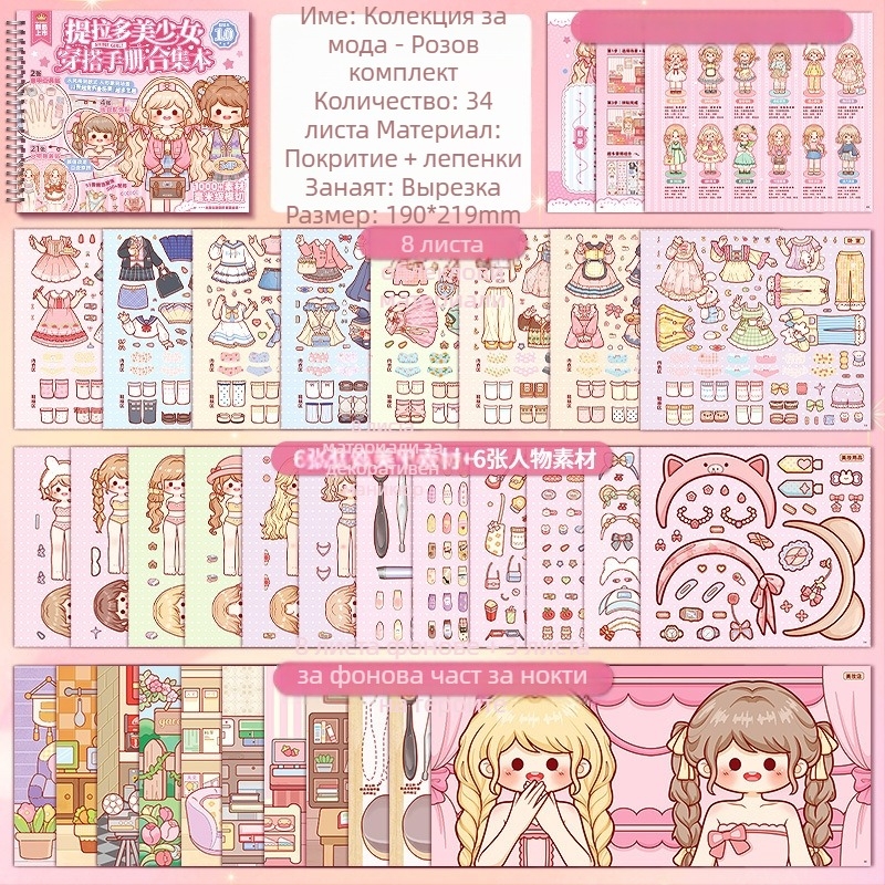 Tirado Комплект стикери за облекло на момичета – принцеси, сцени за преобличане и грим, хартия с покритие, анимационен стил, стикери и печат, ръчна изработка