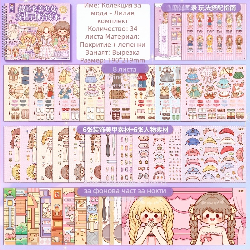 Tirado Комплект стикери за облекло на момичета – принцеси, сцени за преобличане и грим, хартия с покритие, анимационен стил, стикери и печат, ръчна изработка