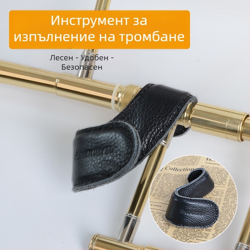Защита за ръката на тромбон, кравешка кожа, модел S-69, дишаща, за практика на музикален инструмент
