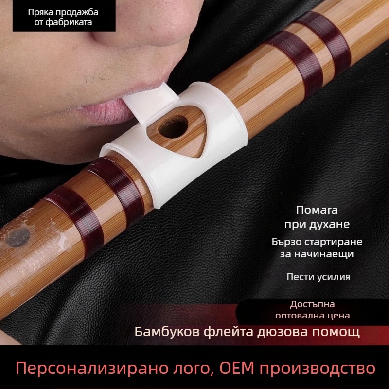 Maner помагало за духане на флейта – за начинаещи, DEFG настройка, универсални аксесоари