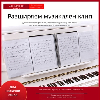 Папка за ноти за пиано с прорезан дизайн, регулируема, антиотразяваща, PP материал, модел FB-02
