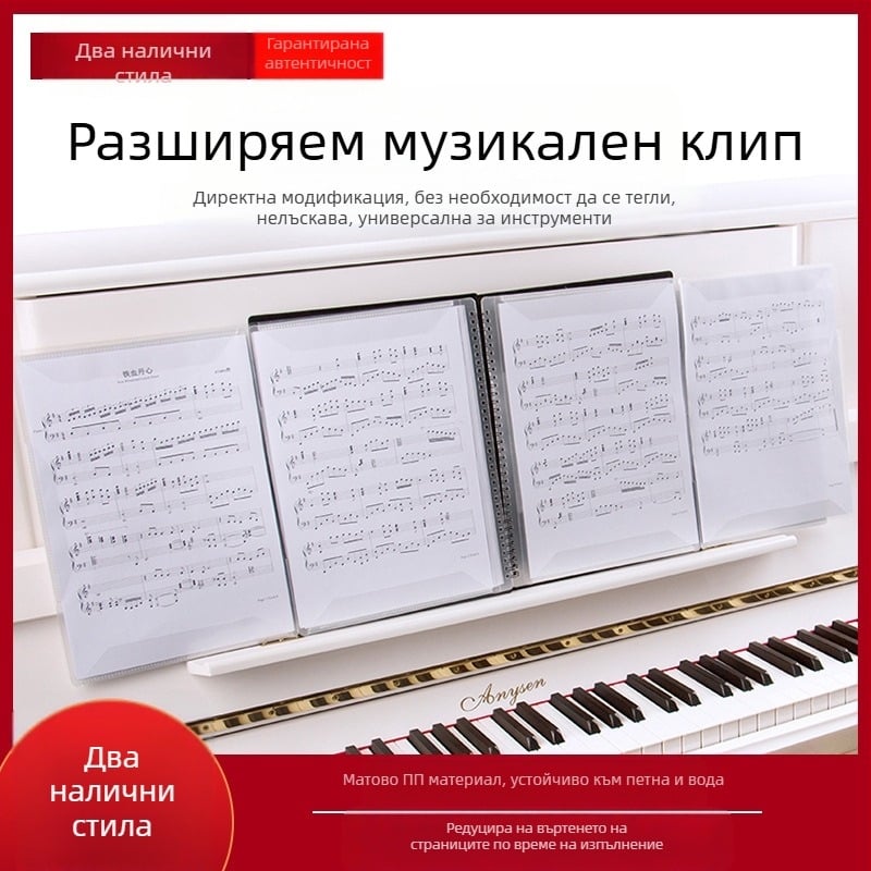 Папка за ноти за пиано с прорезан дизайн, регулируема, антиотразяваща, PP материал, модел FB-02